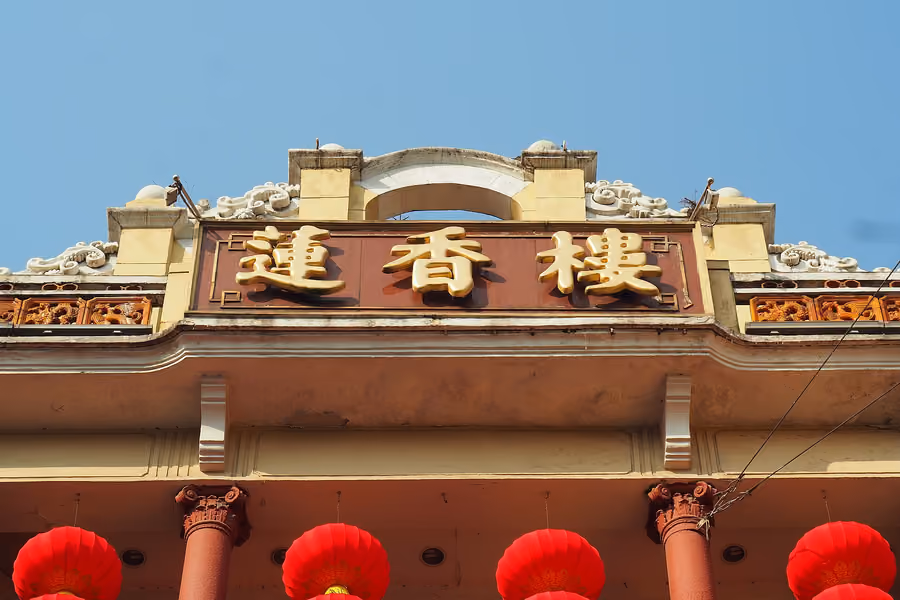 Lian Xiang Lou (莲香楼), Guangzhou